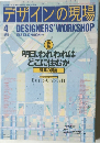 デザインの現場　1993年4月号
