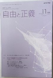 自由と正義　2021年11月号