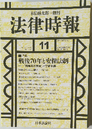 法律時報　2015年11月号　Vol.87　No.12