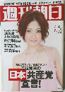週刊朝日　2008年4月4日号