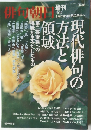 現代俳句 1999年号