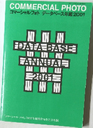 コマーシャルフォト データベース年鑑2001