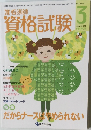 資格試験　2011年3月