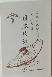 日本民搖集　7