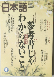 日本語　2003年10月号