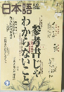 日本語　2003年10月号