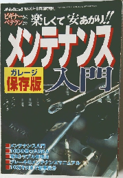 オートカニック 1996年8月臨時増刊
