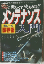 オートカニック 1996年8月臨時増刊