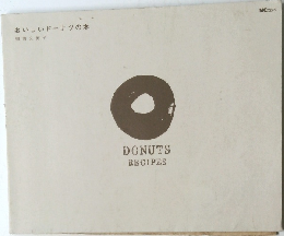 おいしいドーナツの本　DONUTS　RECIPES