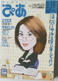ぴあ 2001年3月19日号