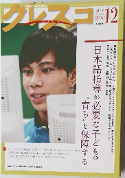 月刊クレスコ　225　2019年12月号