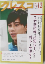 月刊クレスコ　225　2019年12月号