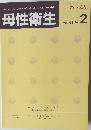 母性衛生　2012年７月号　vol.53 no.2