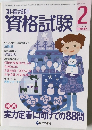 准看護師  資格試験  2011年2月号