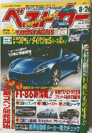 ベストカー　2011年8・26