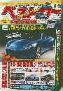 ベストカー　2011年8・26