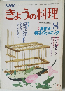 NHKきょうの料理　8月号