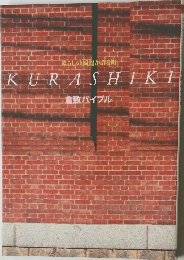 KURASHIKI　倉敷バイブル