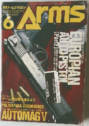 月刊アームズ・マガジン 1994年6月号 No.72