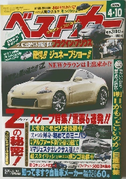 ベストカー　2008年4/10号