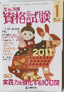 資格試験　2011年1月号　vol.730