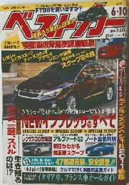 ベストカー　2011年6/10号