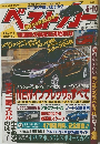 ベストカー　2011年6/10号