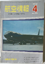 航空情報　1970年4月号