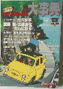 カリオストロの城大事典　RAPPORT　DELUXE　5
