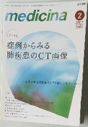 医学書院  medicina  2007年2月号