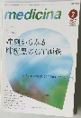 医学書院  medicina  2007年2月号