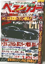 ベストカー　2010年10/26号