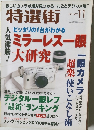 特選街　2011年11月号