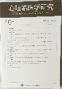 心理臨床学研究　40-1