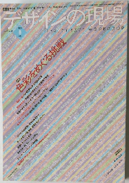デザインの現場　1998年8月号