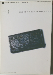 DESIGNERS' WORKSHOP　1999年4月号　vol.16 no.102