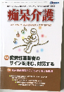 痴呆介護  Vol.1 No.3 痴呆性高齢者ケア専門情報誌
