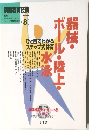 別冊教育技術　器械・ボール・陸上・水泳　2002年8月号