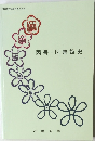 図書・図書館史