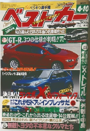 ベストカー　平成19年4月10日発行