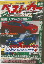 ベストカー　平成19年4月10日発行