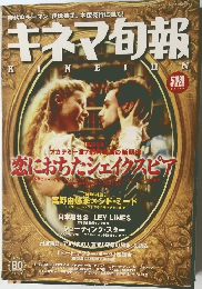 キネマ旬報　平成11年5月15日発行