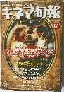 キネマ旬報　平成11年5月15日発行