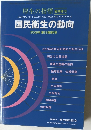 国民衛生の動向