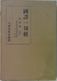 画譯一切經