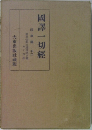 画譯一切經