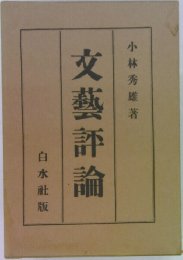 交藝評論