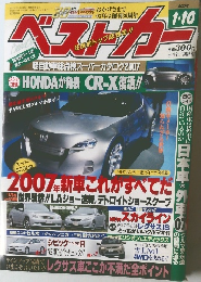 ベストカー　2007年1月10日号