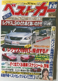 ベストカー　平成16年9月26日発行