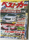 ベストカー　平成16年9月26日発行